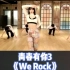青你3lisa练习室预告 《we rock》舞蹈 渣渣来强行同框