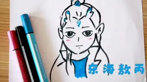 【简笔画】简单几笔画个东海敖丙