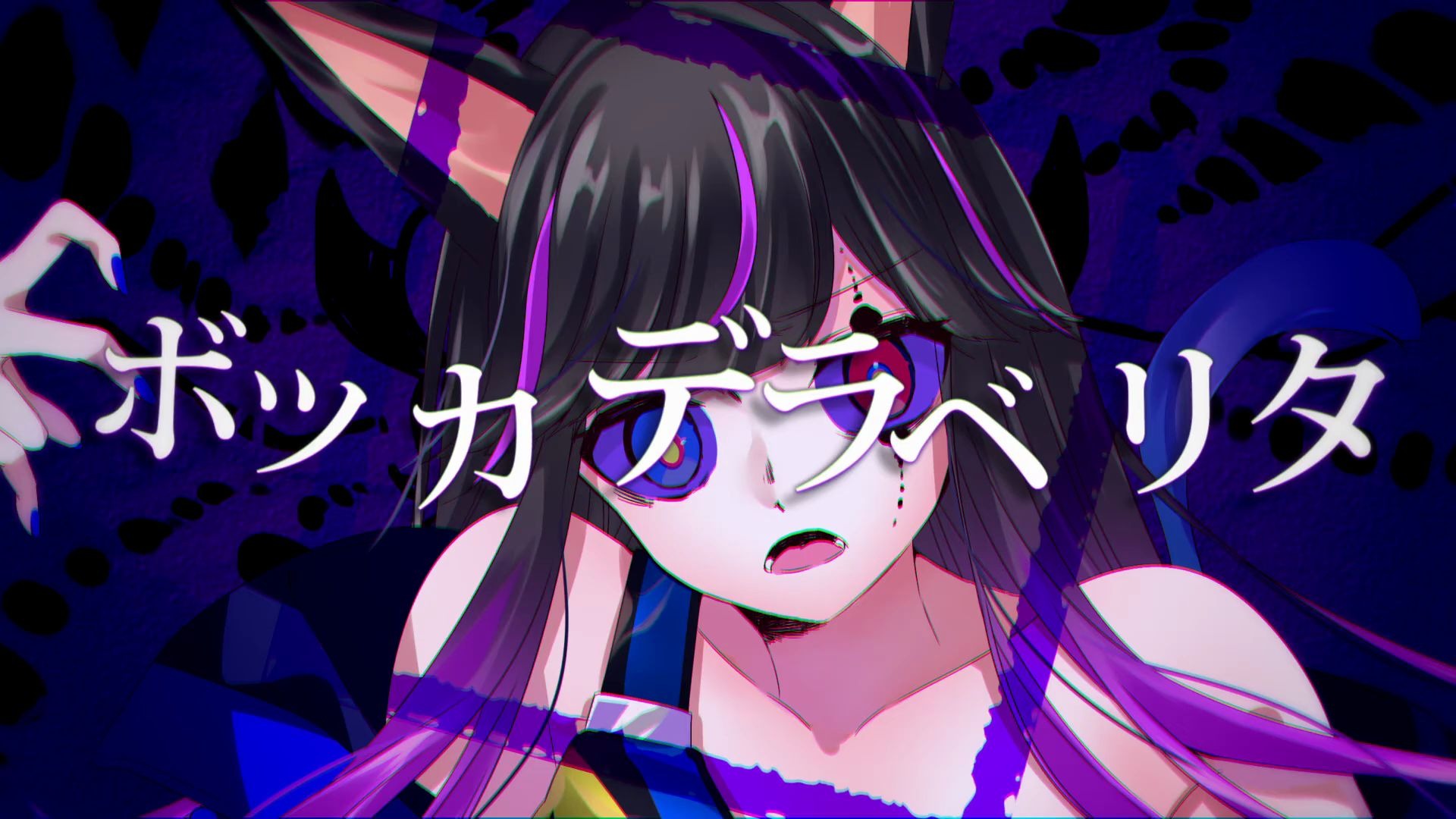 デラ ベルタ 歌 ボッカ