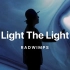 【RADWIMPS】 单曲「Light The Light」MV ｜ 中文字幕  每帧都是壁纸～实在太好看了！！