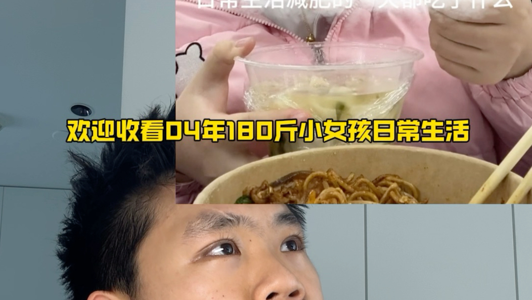 跟着180斤微胖女生减肥饮食吃一天