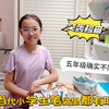 突袭检查，当代小学生笔袋里都有啥？五年级和一年级确实有差别