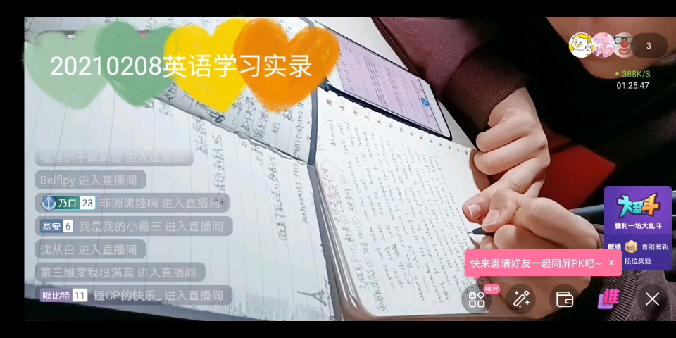 鬼鬼20210208英语学习实录