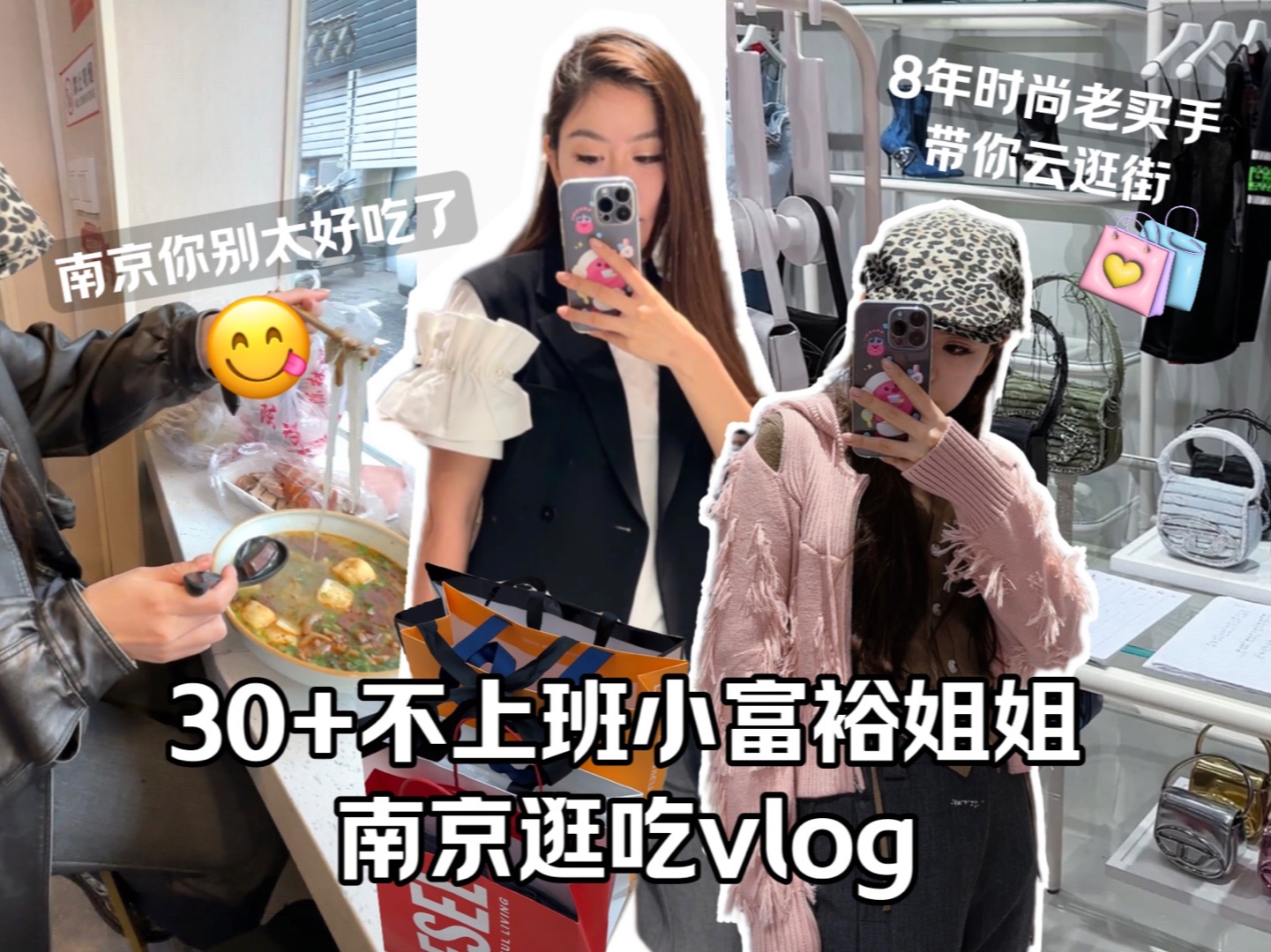 南京你别太好逛好吃了！30岁不上班小富裕姐姐逛吃南京vlog
