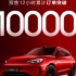 #问界新M5 预售即热销，势不可挡，启售12小时累计订单突破10000台！