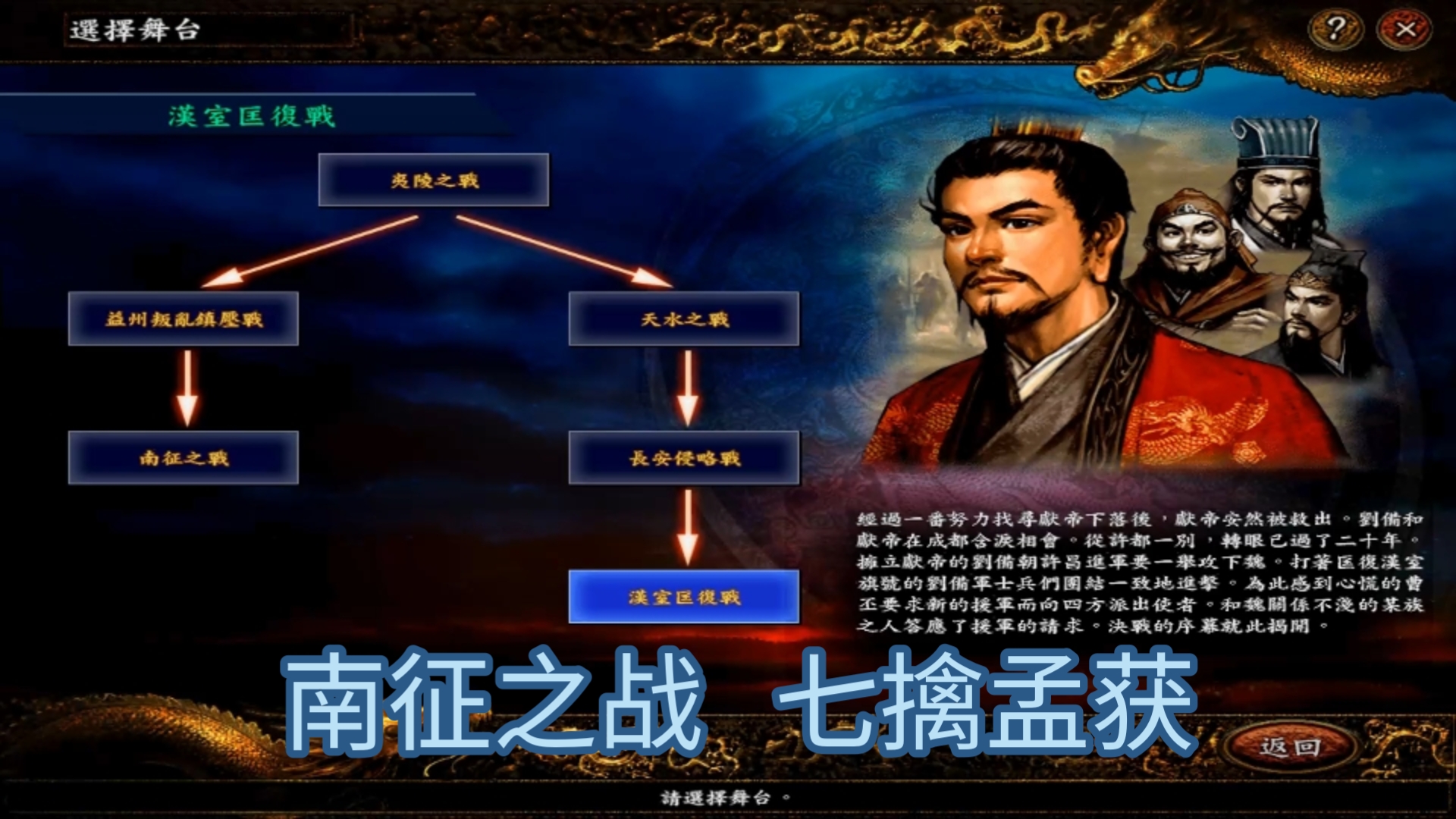 三国志9南征之战，左边真是简单啊，右边这么难打