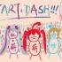 【心萪x机萪x妙妙】Start:Dash!!梦开始的地方！