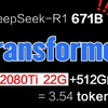 最少可以用2张22G的2080Ti来运行DeepSeek-R1 671B模型，推理速度可达3.54tokens/s