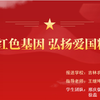 传承红色基因  弘扬爱国精神——大学生讲思政课