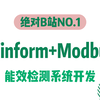 【Winform+Modbus能效监测系统】2025全新录制 快速上手（Winform上位机/监测系统/modbus/wpf）B