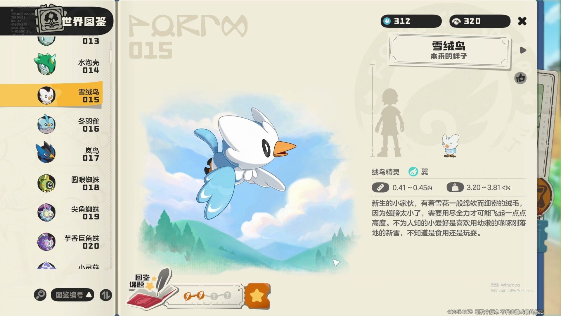 015-雪绒鸟-疾风刺