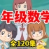 【全网最全数学预习必看]小学数学一年级下册人教版 2024最新版新插图同步课堂教学视频数学一年级数学下册数学