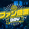 ファン感謝DAY 宇都宮ブレックス 5_31(土) _ 2024-25シーズン