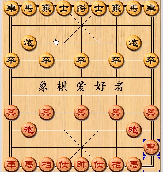 中国象棋开局宝典铁滑车布局第1集网友先负王天一西瓜视频
