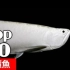 世界上最貴的10種熱帶魚