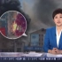 杭州冰雪大世界“6·9”较大火灾事故