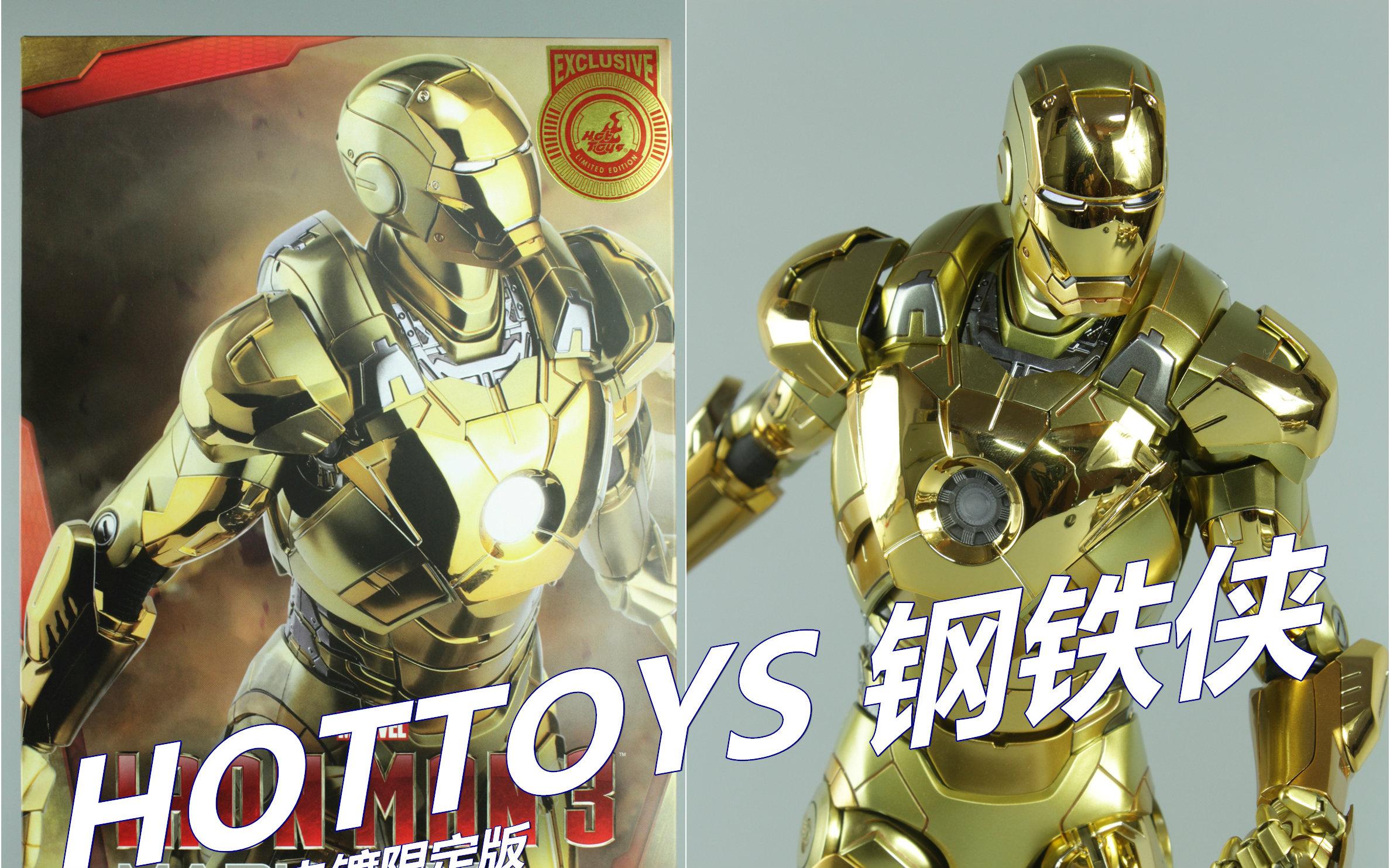 【涛哥测评】hottoys钢铁侠mk21电镀版 ht ironman