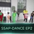 【MONSTA X】SSAP-DANCE EP2（官方中字付）
