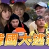 【綜藝玩很大】20221210 EP426 大逃殺啊！小隊長KID 與坤達的對決 韓國跑跑韓屋村 不是卡丁車 累到你滿臉