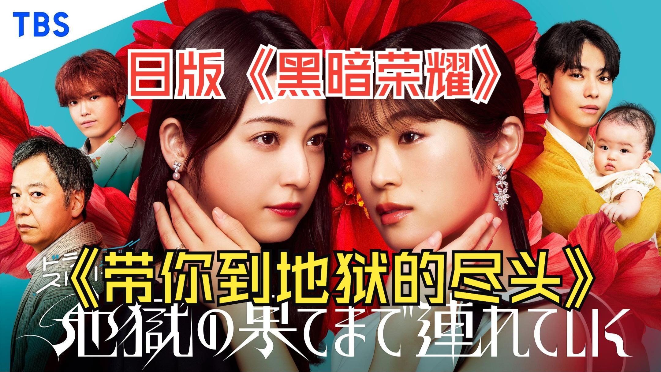 疯批坏种杀人成性，窝囊保姆圣母复仇一口气看完2025《带你到地狱的尽》日版黑暗荣耀#好剧推荐 #佐佐木希 #一镜到底电影解说 #复仇爽剧 #女性智慧.mp4