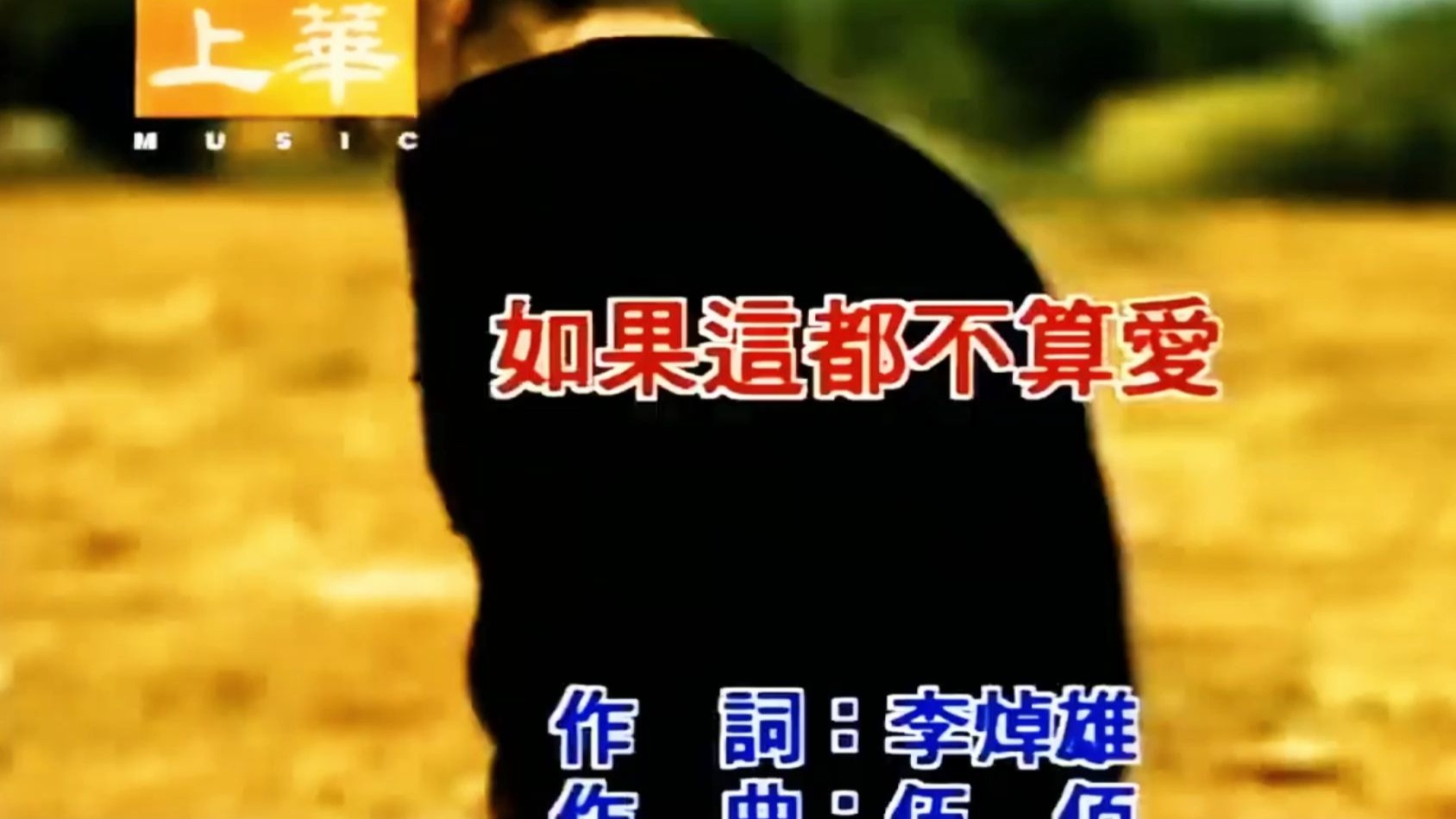 如果这都不算爱张学友MV