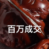 一百万成交的小球