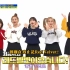 【Red Velvet】出道至今综艺合集(持续更新) 入坑必看系列