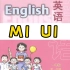 沪教版上海牛津英语一年级第一学期M1U1