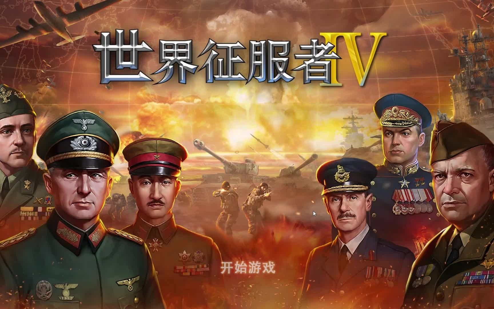 世界征服者41939德国第一期