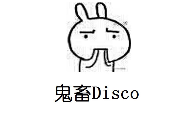 【葛平】鬼畜disco