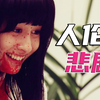 少女乱伦杀害父母，十五年后遭“报应”被削成人棍。日本获奖推理名著《全部成为F