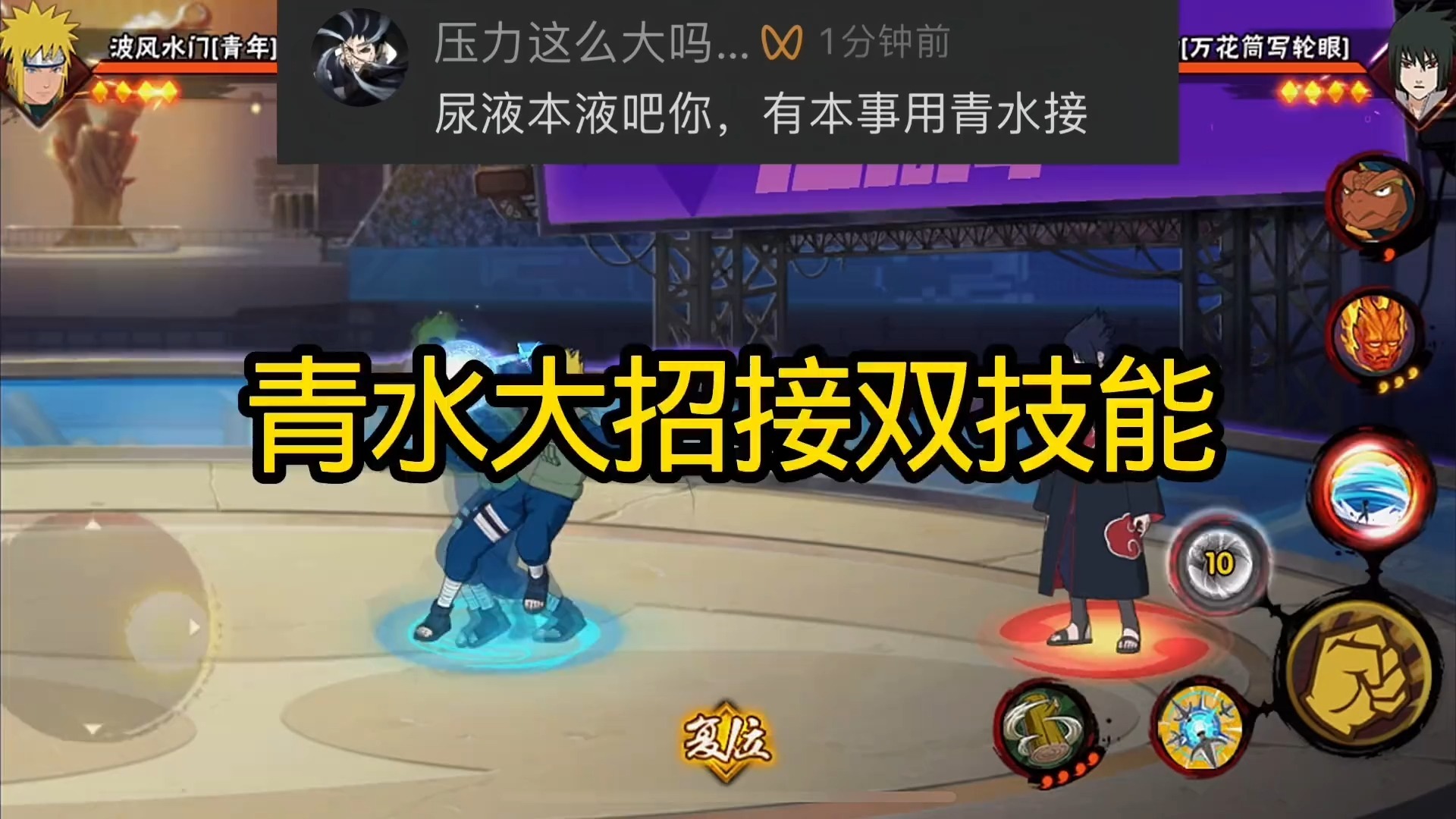 #你仍是我最自信的保底位 #火影忍者手游#火影忍者 青水大招接双技能！！！