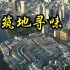 【日本】【纪录片】筑地寻味 Land building