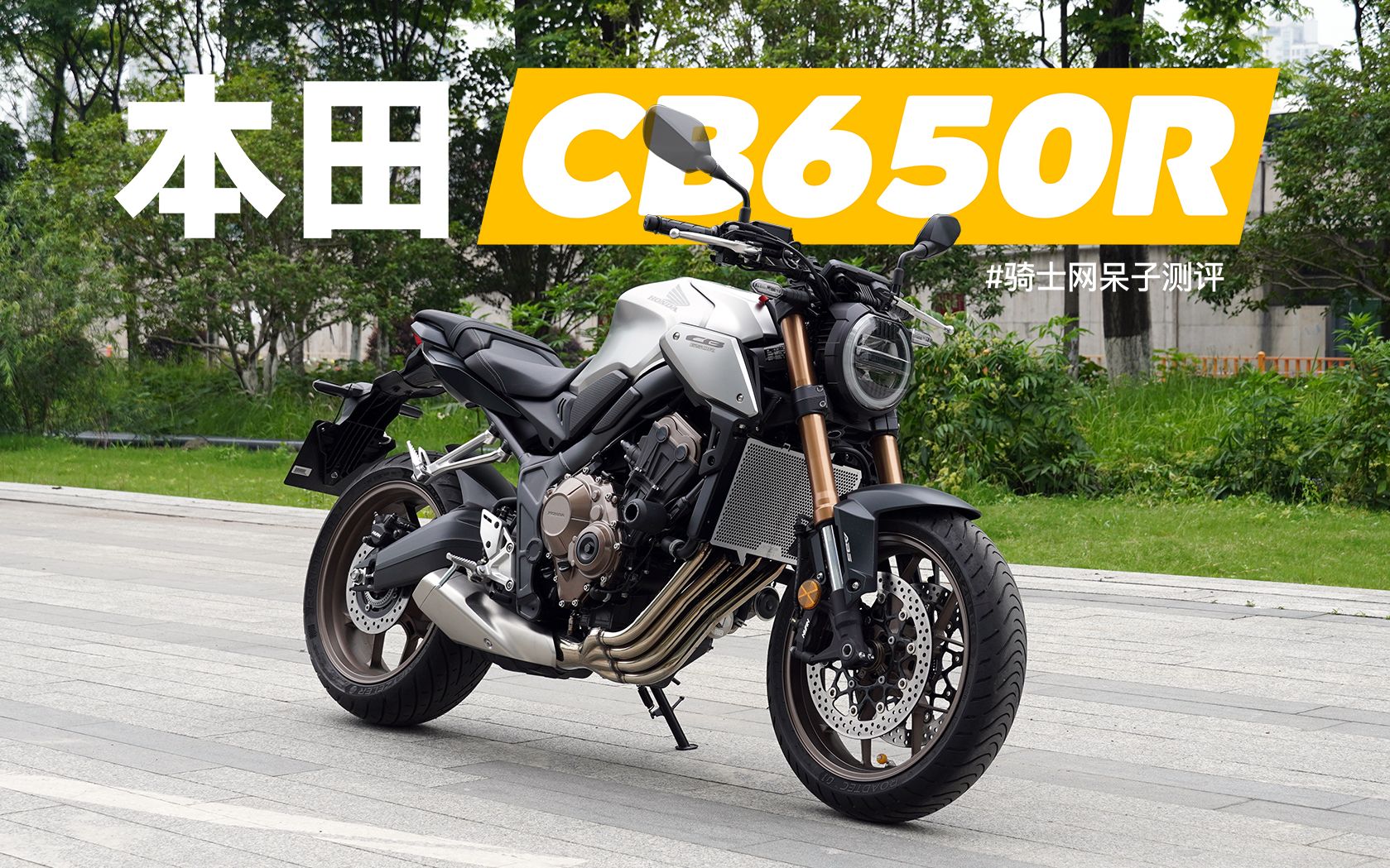 呆子测评 | 本田四缸也是五菱的手下败将， 本田CB650R评测 · 骑士网摩托车测评