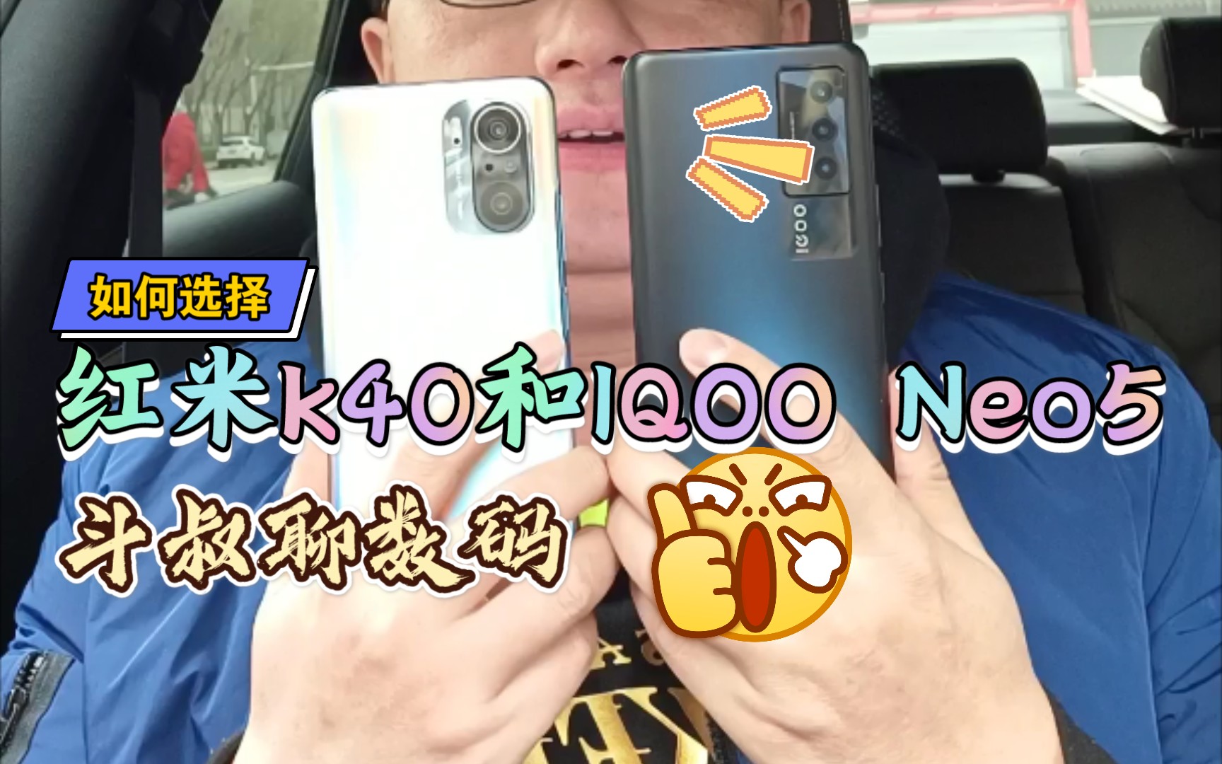 神评论：红米k40和IQOO Neo5两个手机如何选？分别适合什么样的人？从屏幕，配置，手感，充电，续航，拍照这几个方面来聊聊[1次更新]的第1张示图