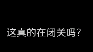 马嘉祺你确定在闭关吗？下辈子都糊不了！