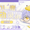 2026.05.31【DL.毒】<葫芦好声音>直播录屏