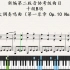 新编第二版音协钢琴考级曲目，十级B项，No.2