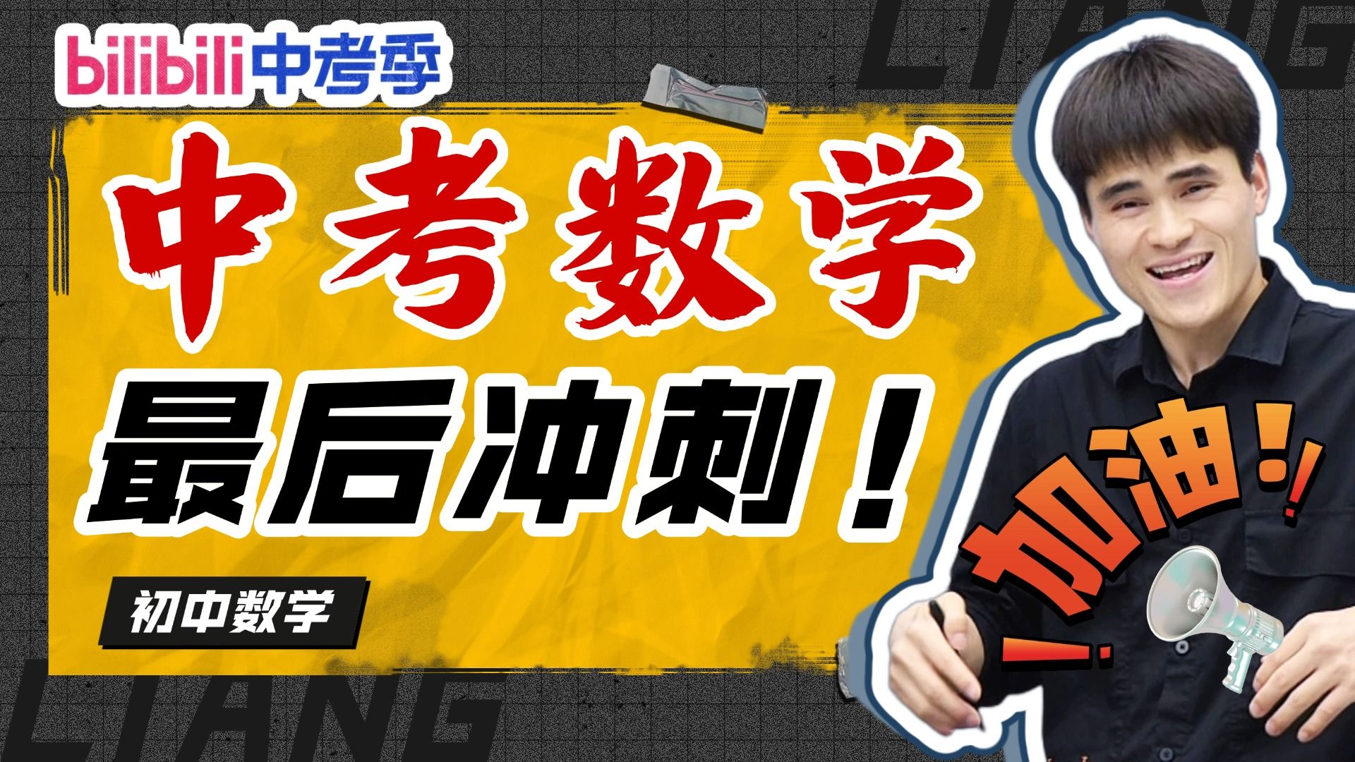 考前最后一眼！中考数学核心考点+经典考法全梳理！祝你旗开得胜！