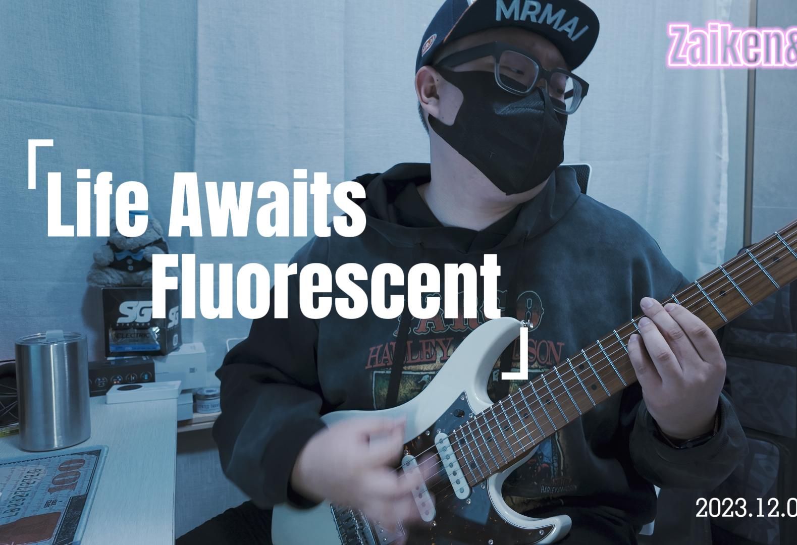 【电吉他】《往生出品必出精品》Life Awaits - Fluorescent