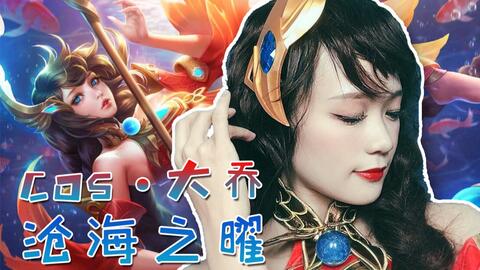 大乔cosplay眼妆教程,大乔cos妆容