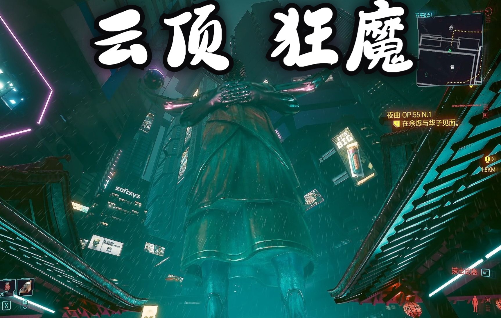 赛博朋克2077:云顶狂魔