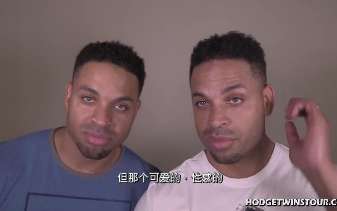 黑人兄弟hodgetwins——你老婆给你带了顶绿帽子_搞笑