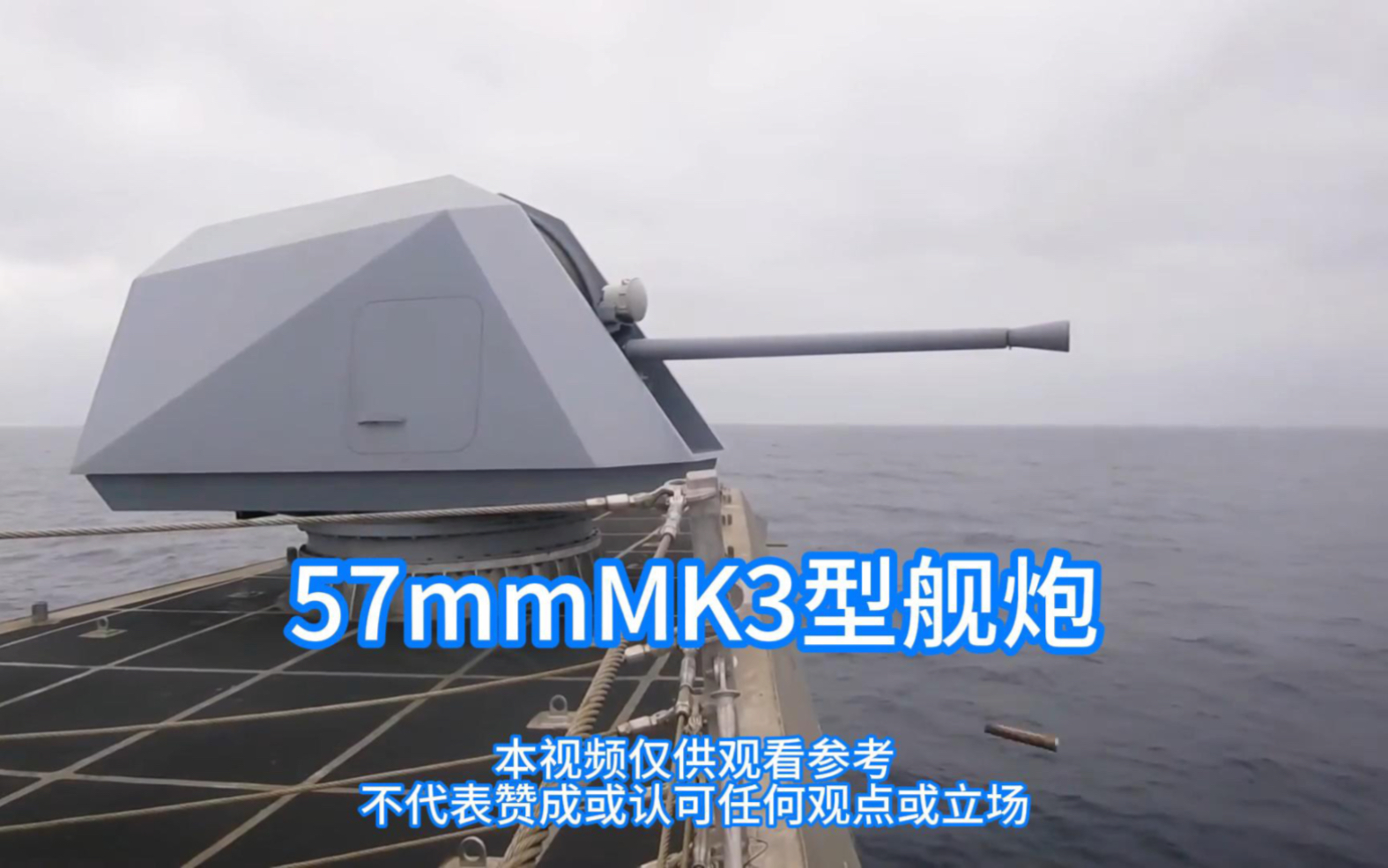 57mmMK3型舰炮