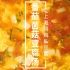 上海妈妈教你“番茄菌菇豆腐汤”家常做法，鲜甜好喝，开胃爽口！