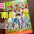 【名侦探柯南】漫画官方2022年台历开箱