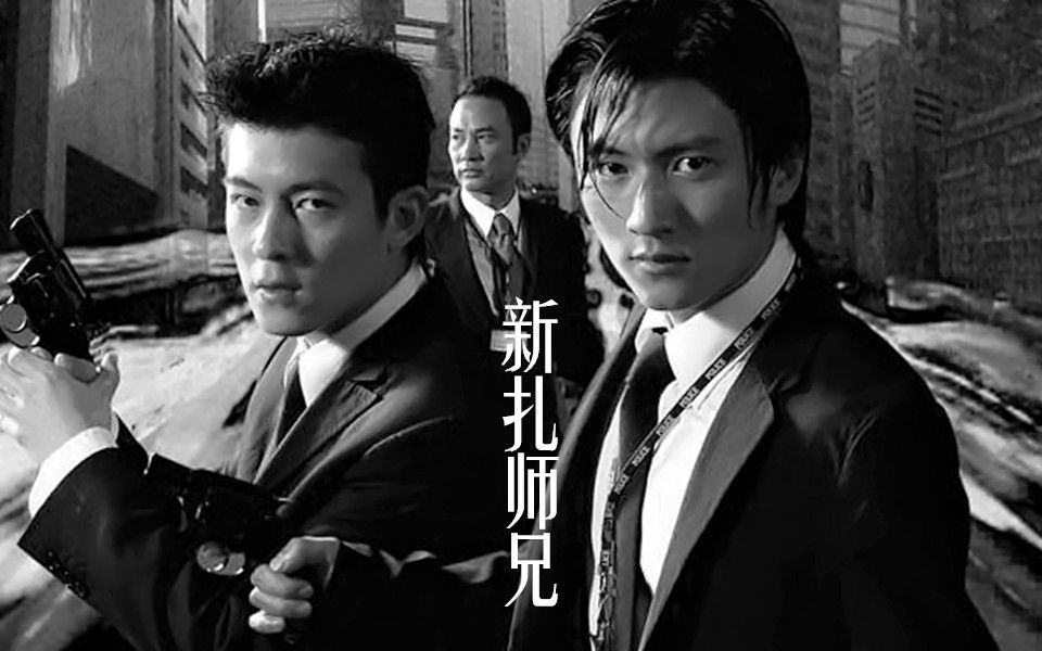 【1080p】【警匪/动作】新扎师兄 国语中字(2004)(永远不散)