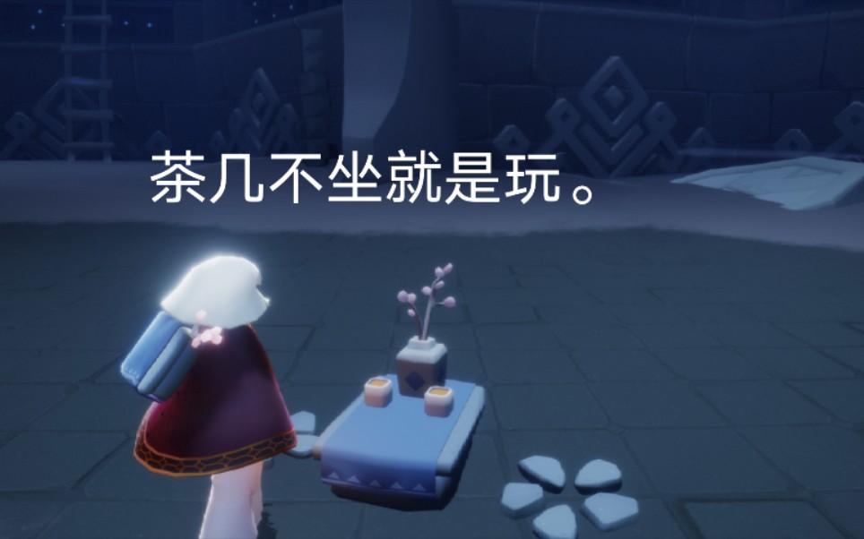 sky光遇用茶几的瞬飞来速跑禁阁主塔