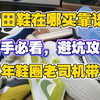 25年莆田鞋在哪里入手靠谱？科普正确的莆田微商避坑攻略