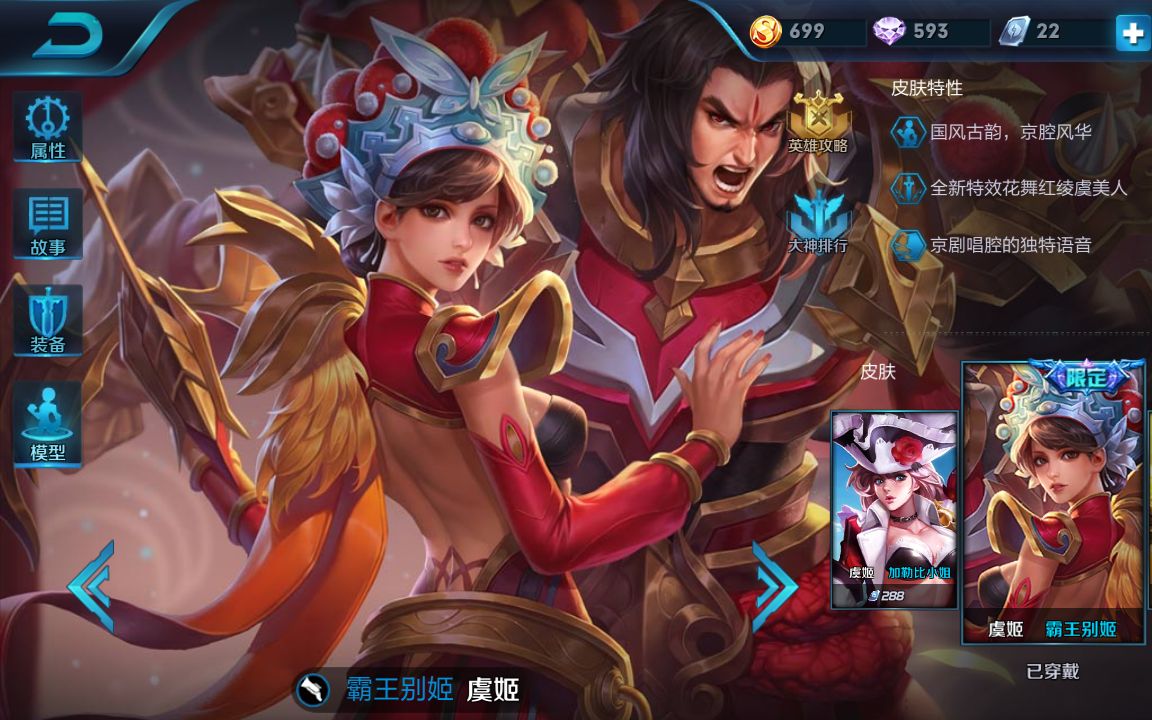 虞姬第二弹-霸王别姬语音详细测评